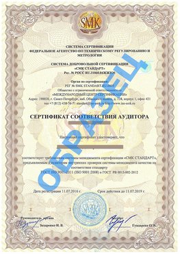 Сертификат соответствия аудитора Искитим Сертификат ГОСТ РВ 0015-002